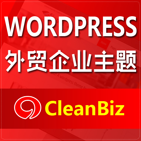 WordPress英文企业网站模板WP公司主题产品主题b2b SEO型网站建设