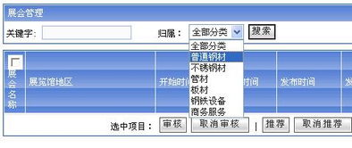 b2b系统,展会归属分类在哪儿修改呀 新手进阶 新手教程 齐博技术交流