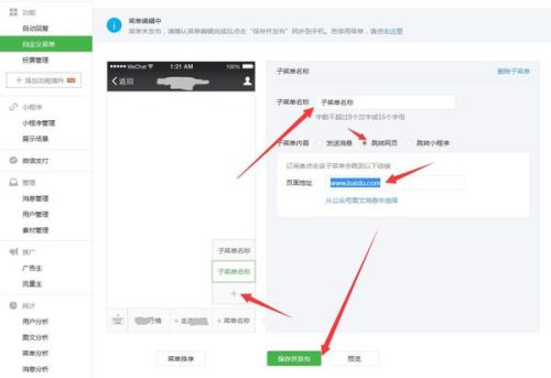 你好,我公司想建一个微信公众号,但是子菜单里跳转网页不知道怎么弄