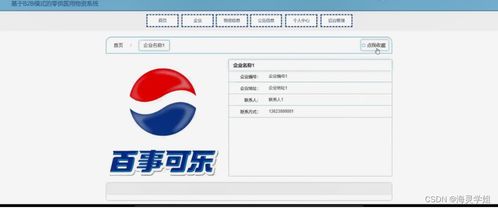 java ssm基于b2b模式的零供医用物资系统 程序 lw